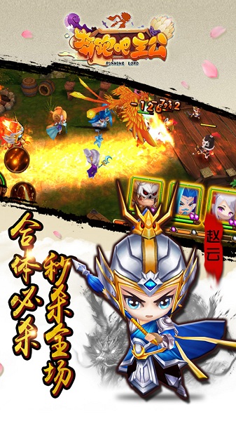 奔跑吧主公游戏安卓下载