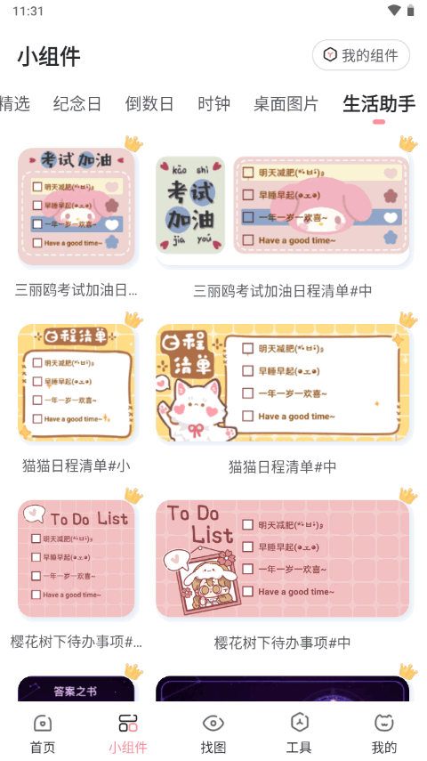 小精灵美化ios版免费版