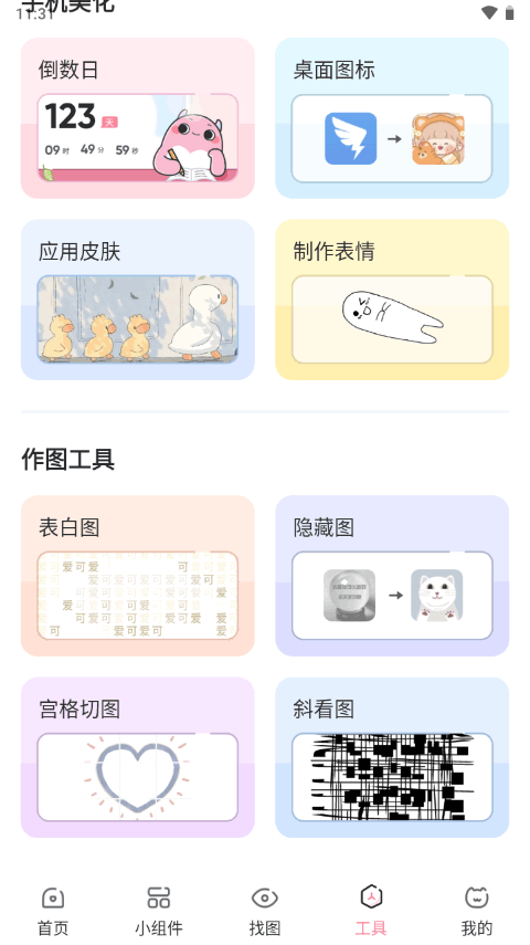 小精灵美化ios版免费版