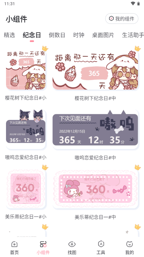 小精灵美化ios版免费版