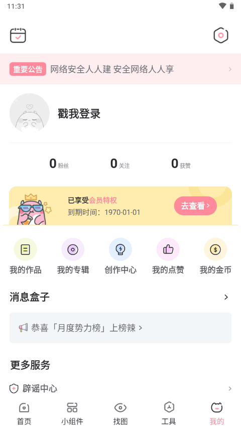 小精灵美化ios版免费版