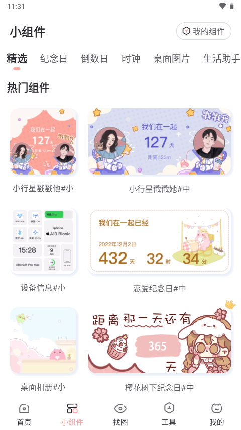 小精灵美化ios版免费版