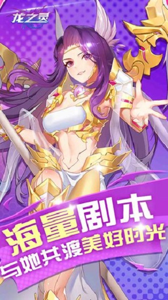 龙之灵手游安卓最新下载