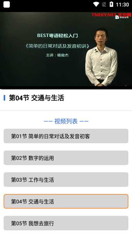 粤语学习帮苹果版