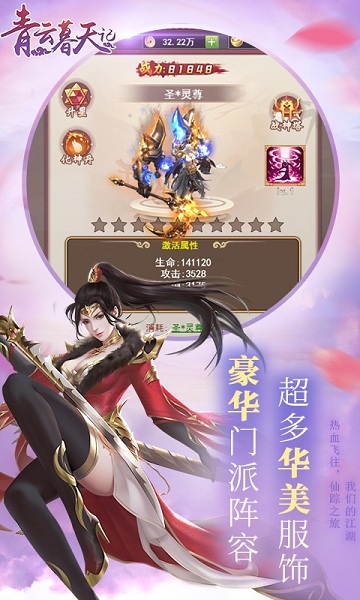 青云幕天记手游