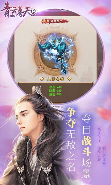 青云幕天记游戏免费安卓版下载