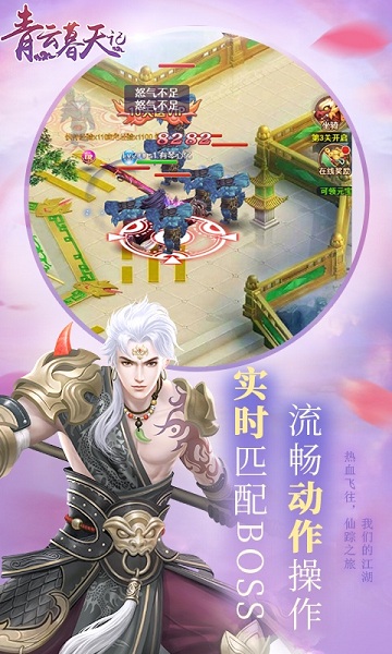 青云幕天记游戏免费安卓版下载