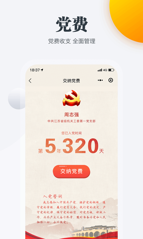 江苏机关党建云免费版ios版