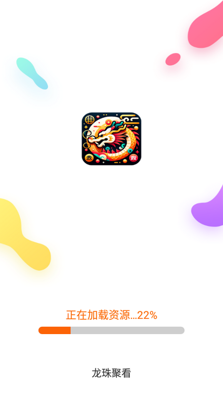 龙珠聚看苹果下载手机版