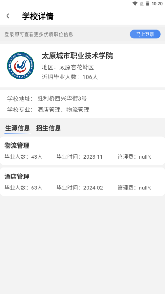 校企直联ios版手机版