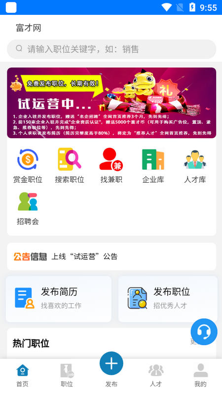 富才网ios版下载安装