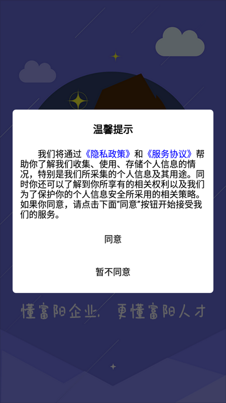 富才网ios版下载安装