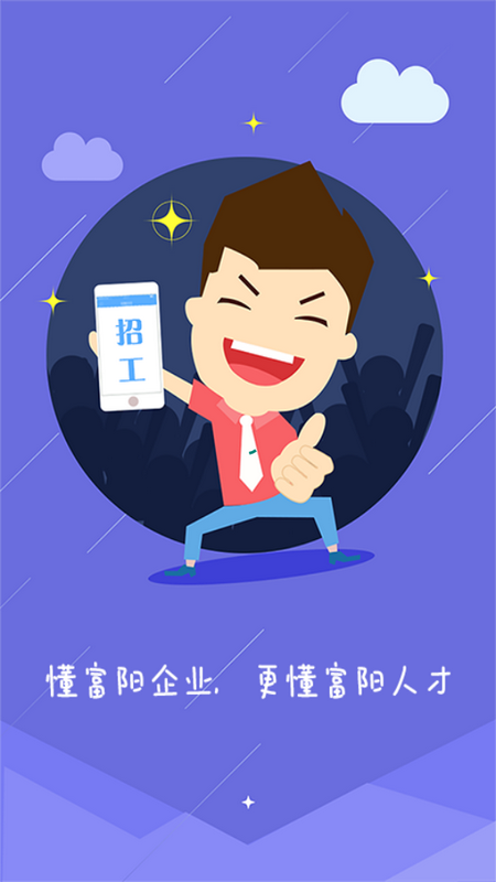 富才网ios版下载安装