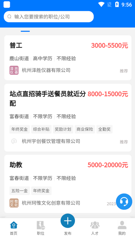 富才网ios版下载安装