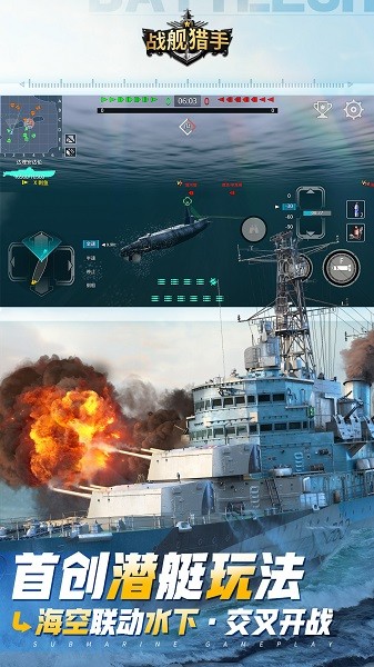 战舰猎手最新版本游戏