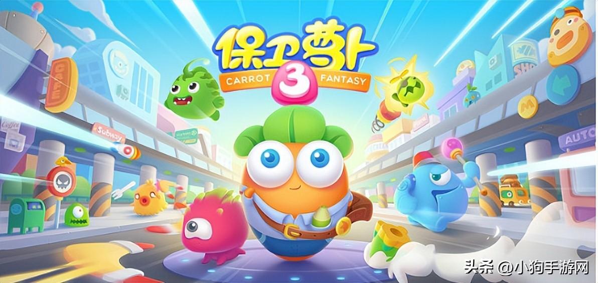 保卫萝卜3改版怎样玩（保卫萝卜3改版攻略一览）