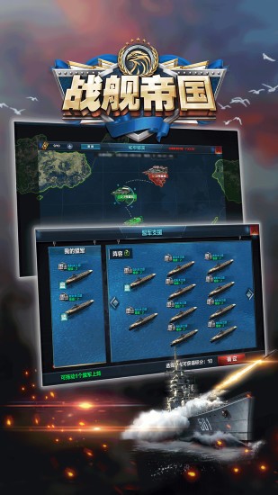 战舰帝国最新版本最新版免费