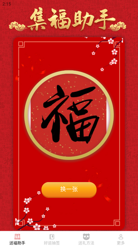 麒麟送福ios版手机版