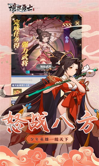 境界勇士0.1折官方版安卓手游下载