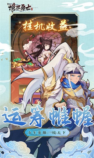 境界勇士0.1折官方版安卓手游下载