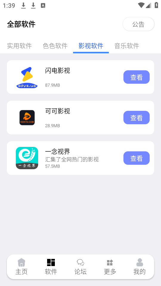 凌天软件库下载安装ios版