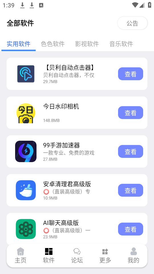 凌天软件库下载安装ios版