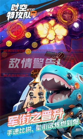 时空特攻队果盘手机版游戏