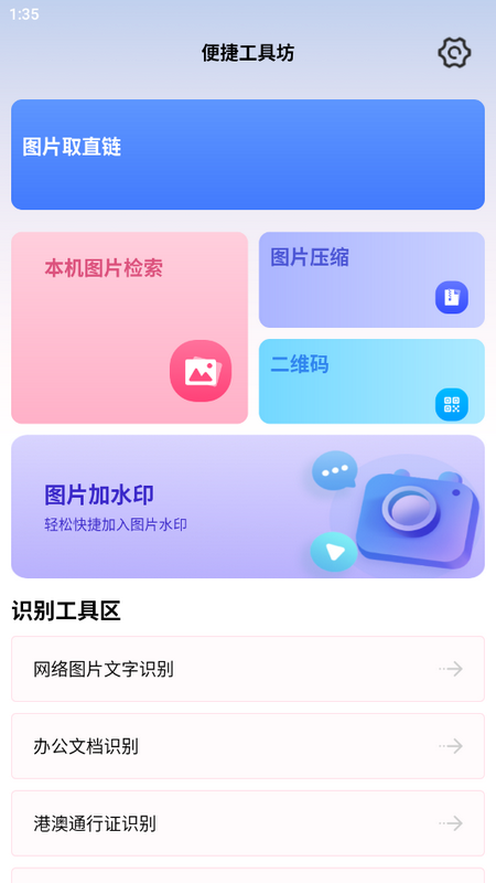 便捷工具坊免费下载安装