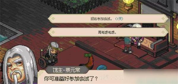 大侠立志传儒圣馆会试答案是什么