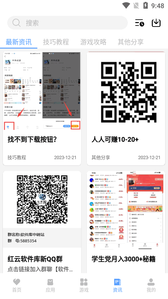 红云软件库应用