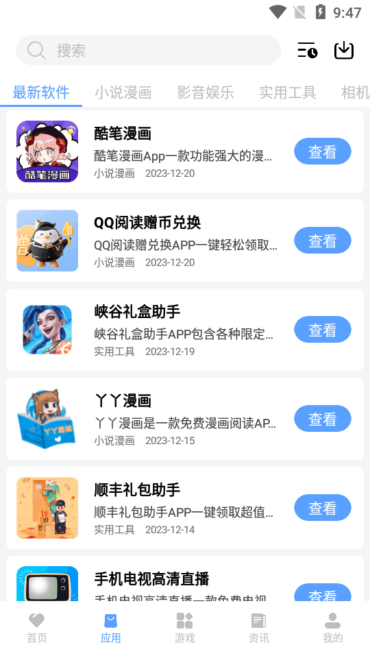 红云软件库免费手机版