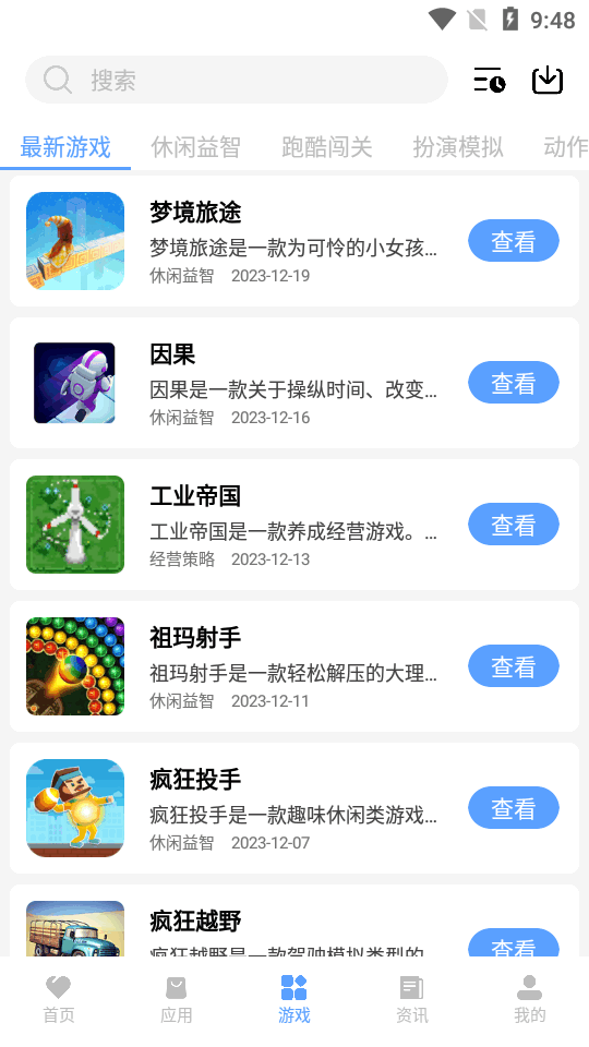 红云软件库免费手机版