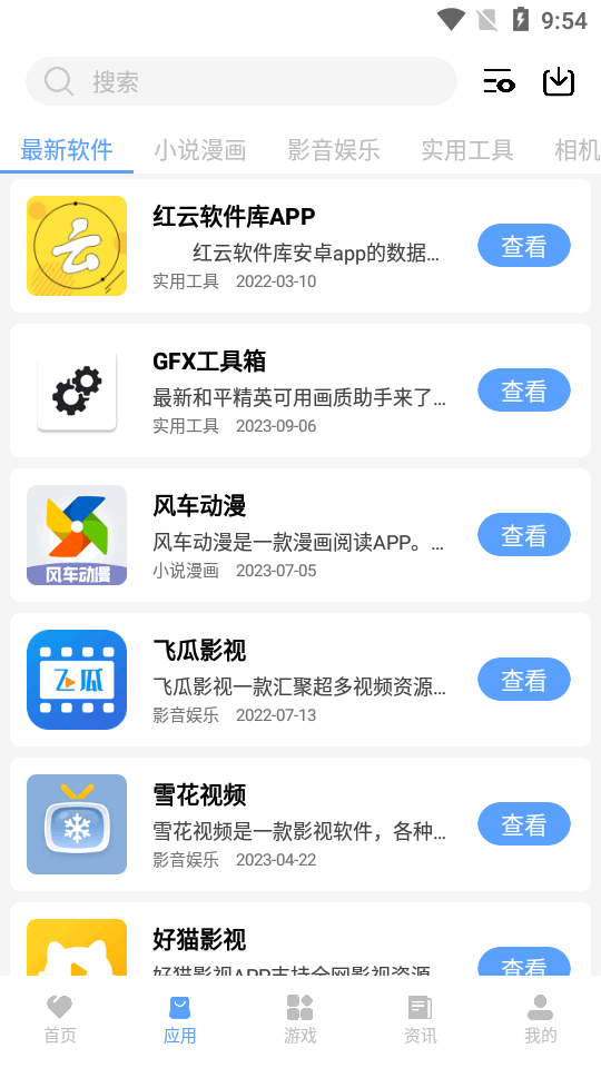 红云软件库应用