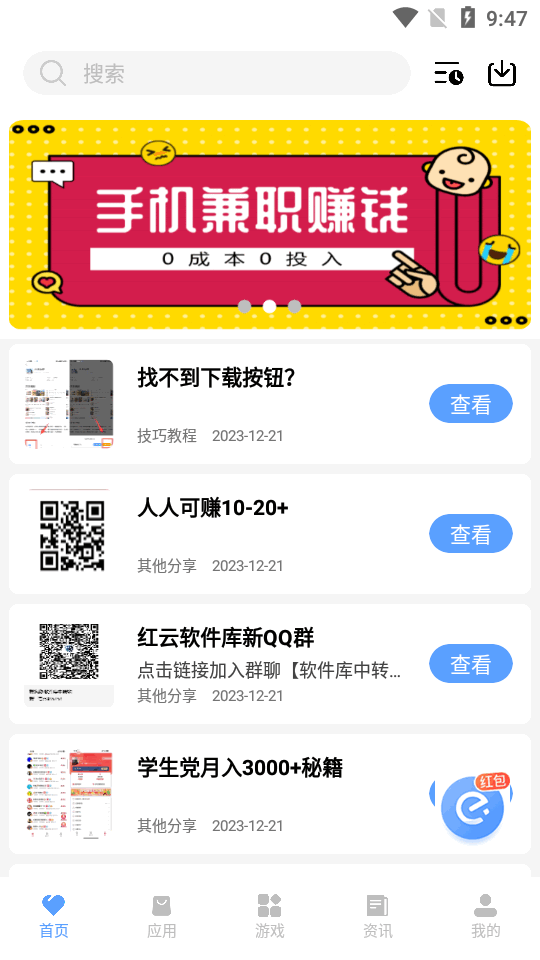 红云软件库免费手机版