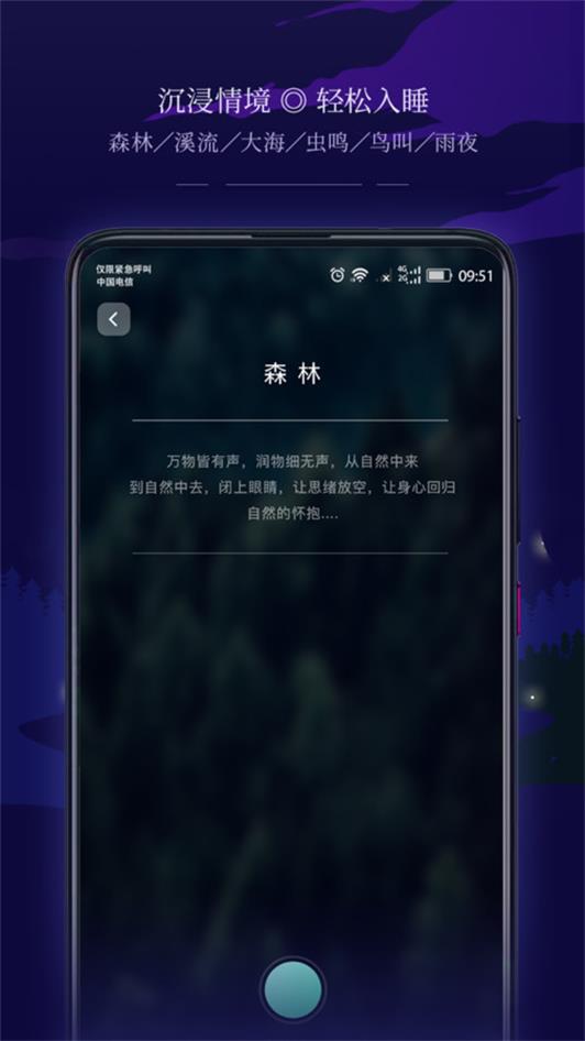 星星睡眠app手机最新版