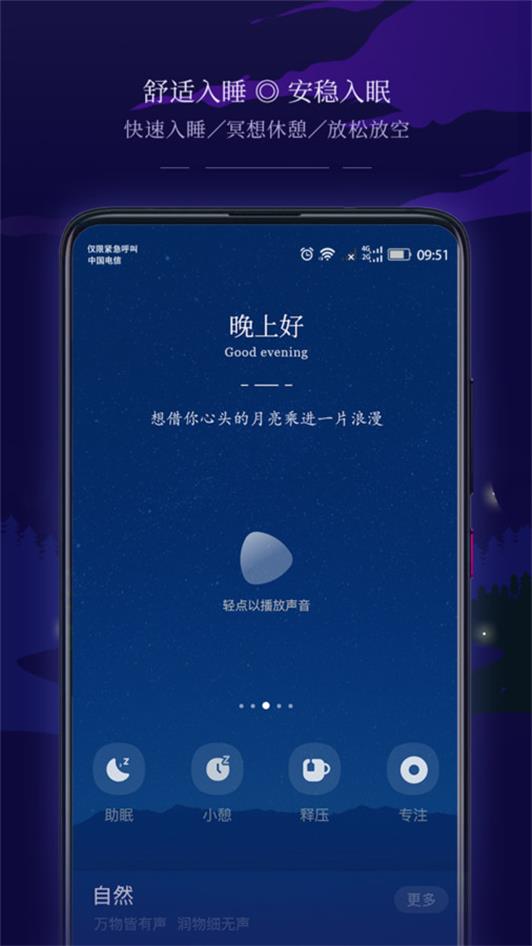 星星睡眠苹果下载
