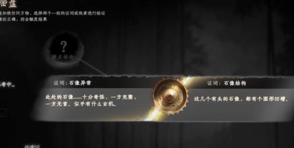 下一站江湖2澄心石像怎么解密