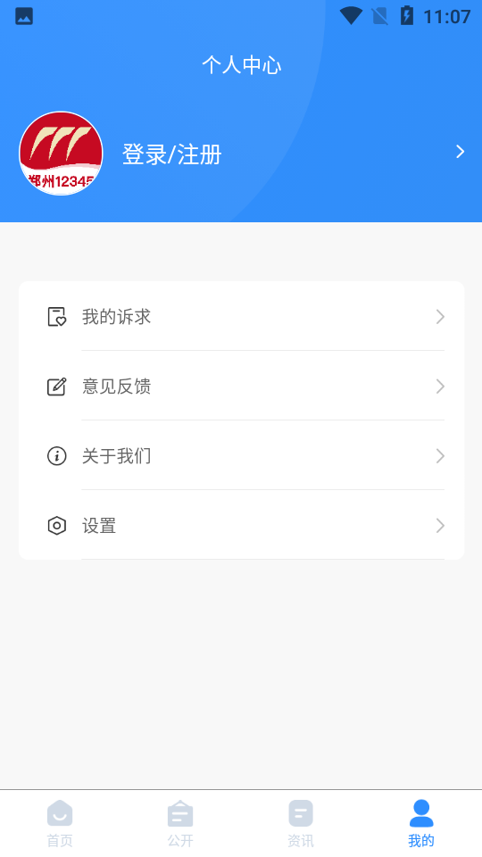 郑州12345ios下载手机版