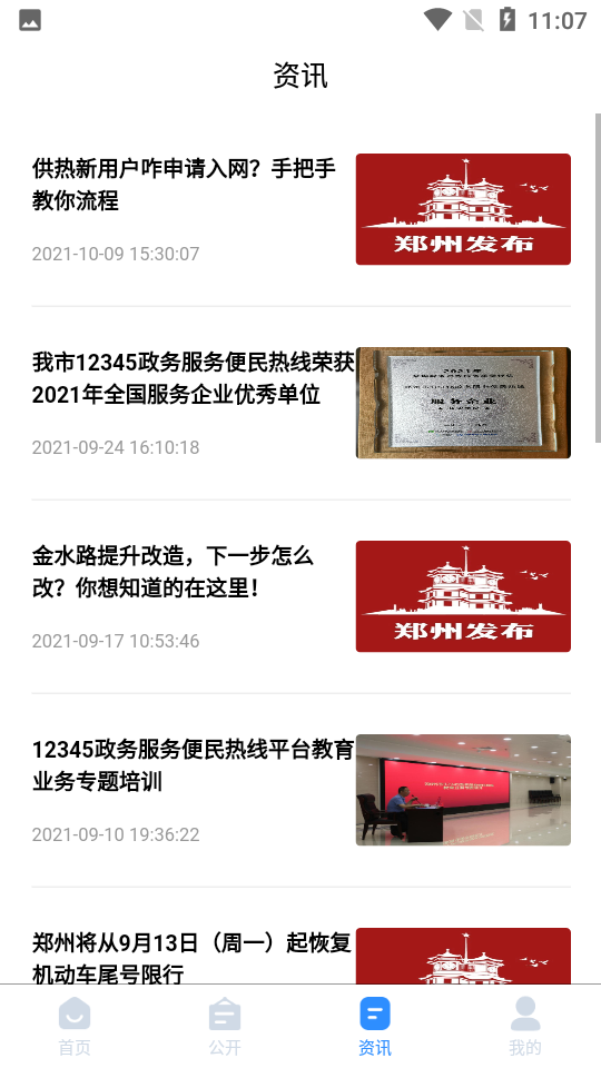 郑州12345ios下载手机版