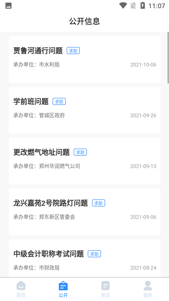 郑州12345ios下载手机版