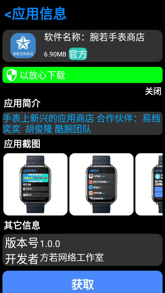 腕若商店下载安装手机版