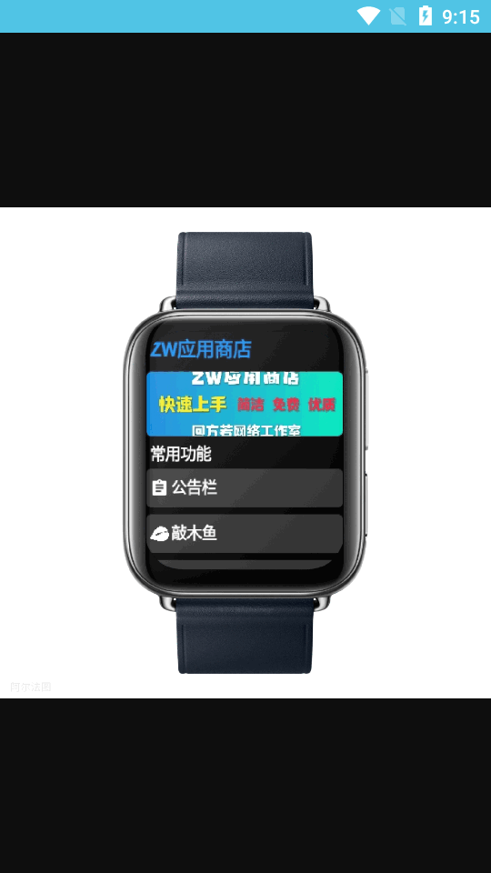 腕若商店下载安装手机版