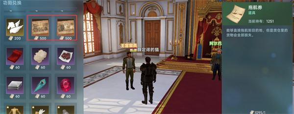 大航海时代传说国勋怎么兑换