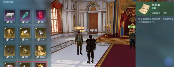 大航海时代传说国勋怎么兑换