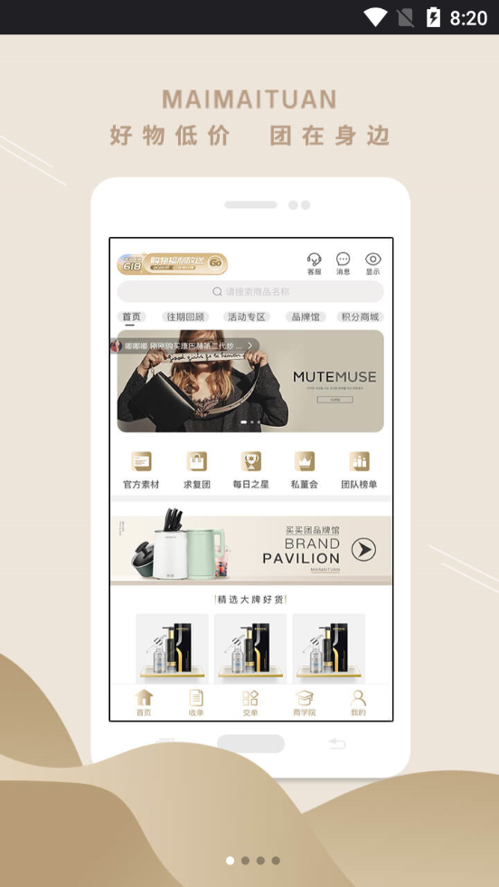 买买团苹果版下载