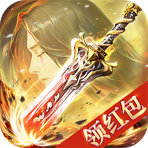 灵剑诀红包版ios2025版