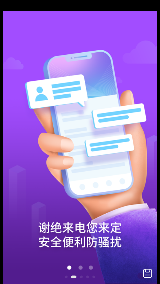 天翼防骚扰免费手机版