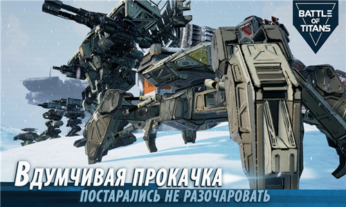 战斗泰坦最新版安卓