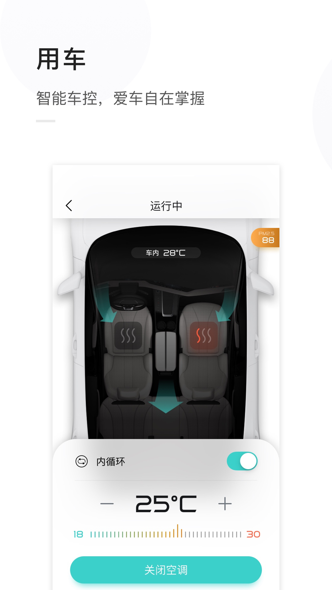 天际汽车手机ios下载