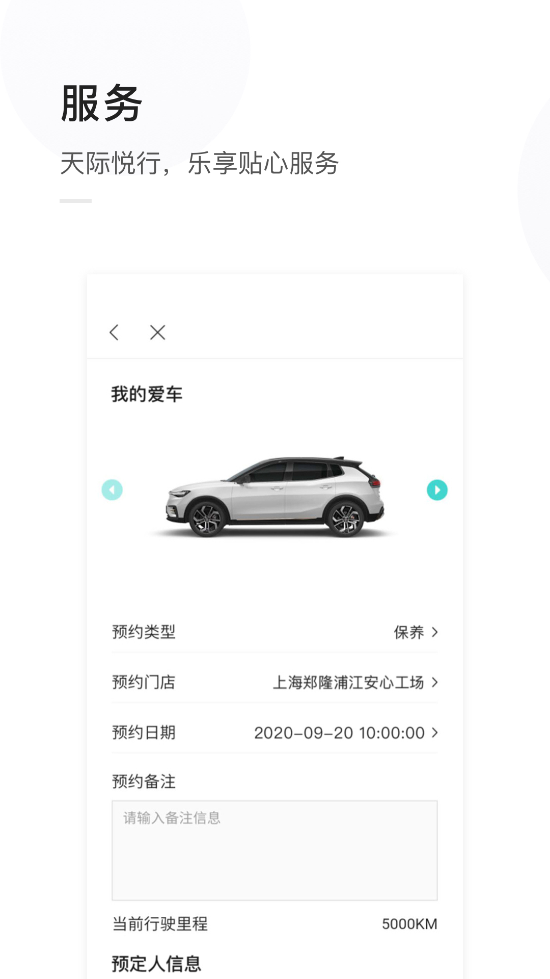天际汽车手机ios下载